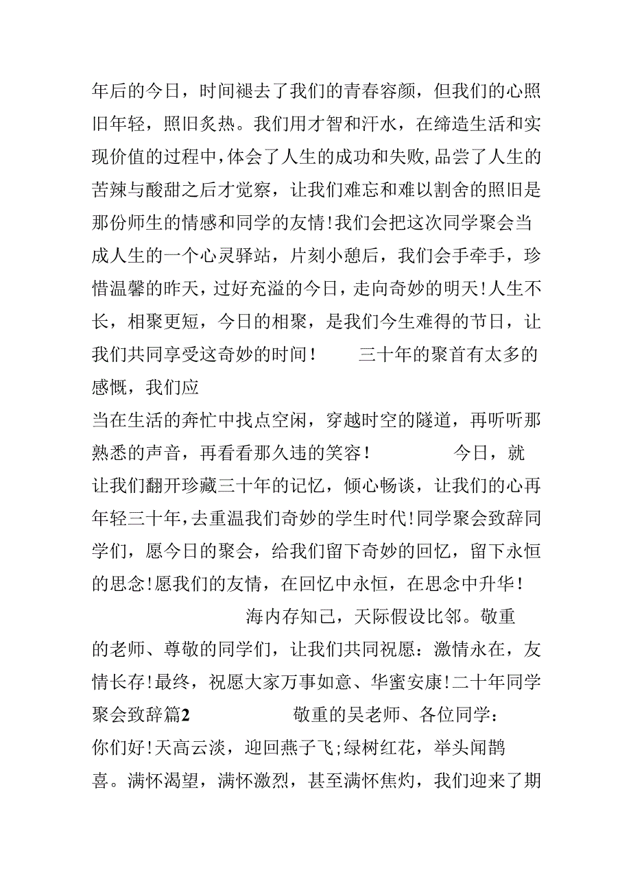 二十年同学聚会致辞3篇.docx_第2页