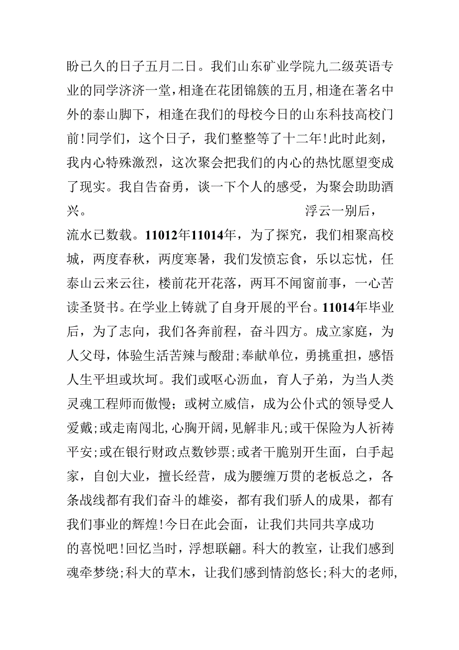 二十年同学聚会致辞3篇.docx_第3页