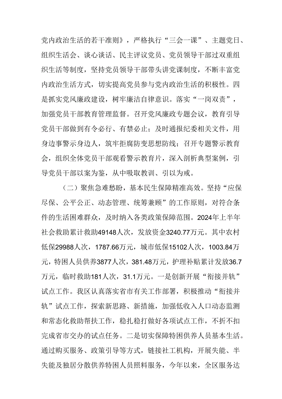 区民政局2024年上半年工作总结及下半年工作计划.docx_第2页