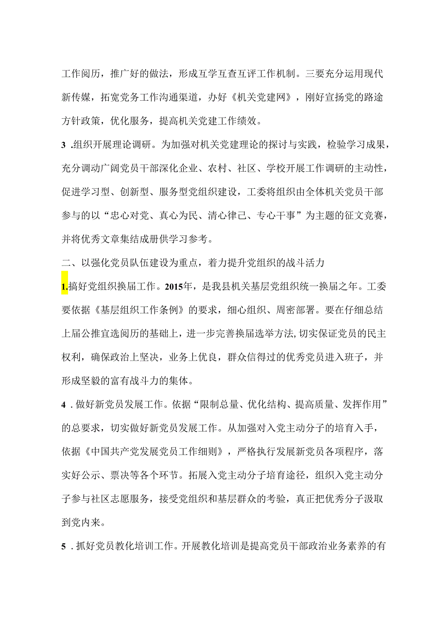 乡镇机关工委年度工作思路.docx_第2页