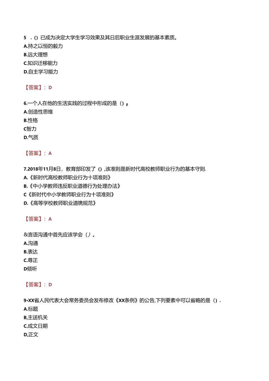 大连市交通口岸职业技术学校招聘真题.docx_第2页