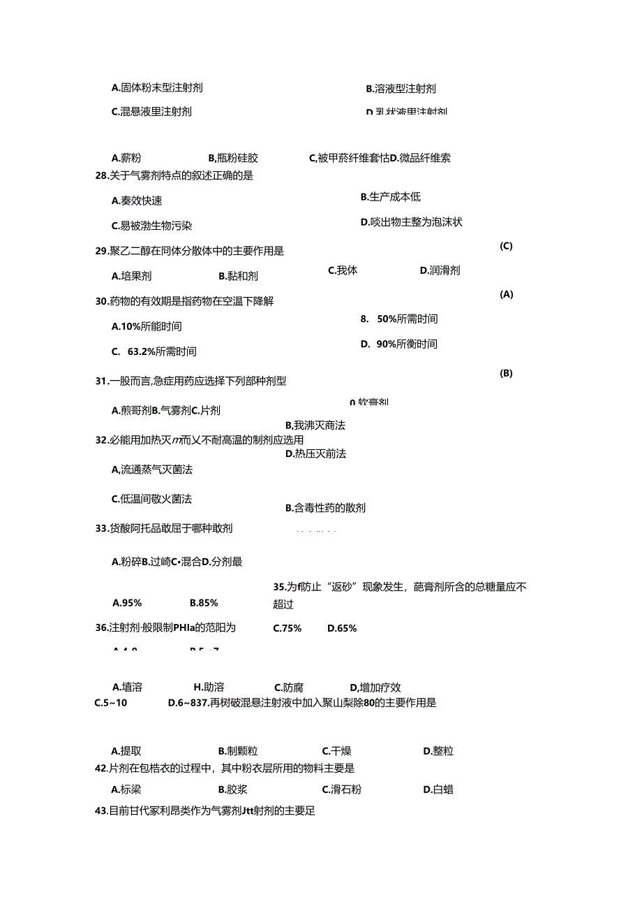 中药药剂学选择题.docx_第3页