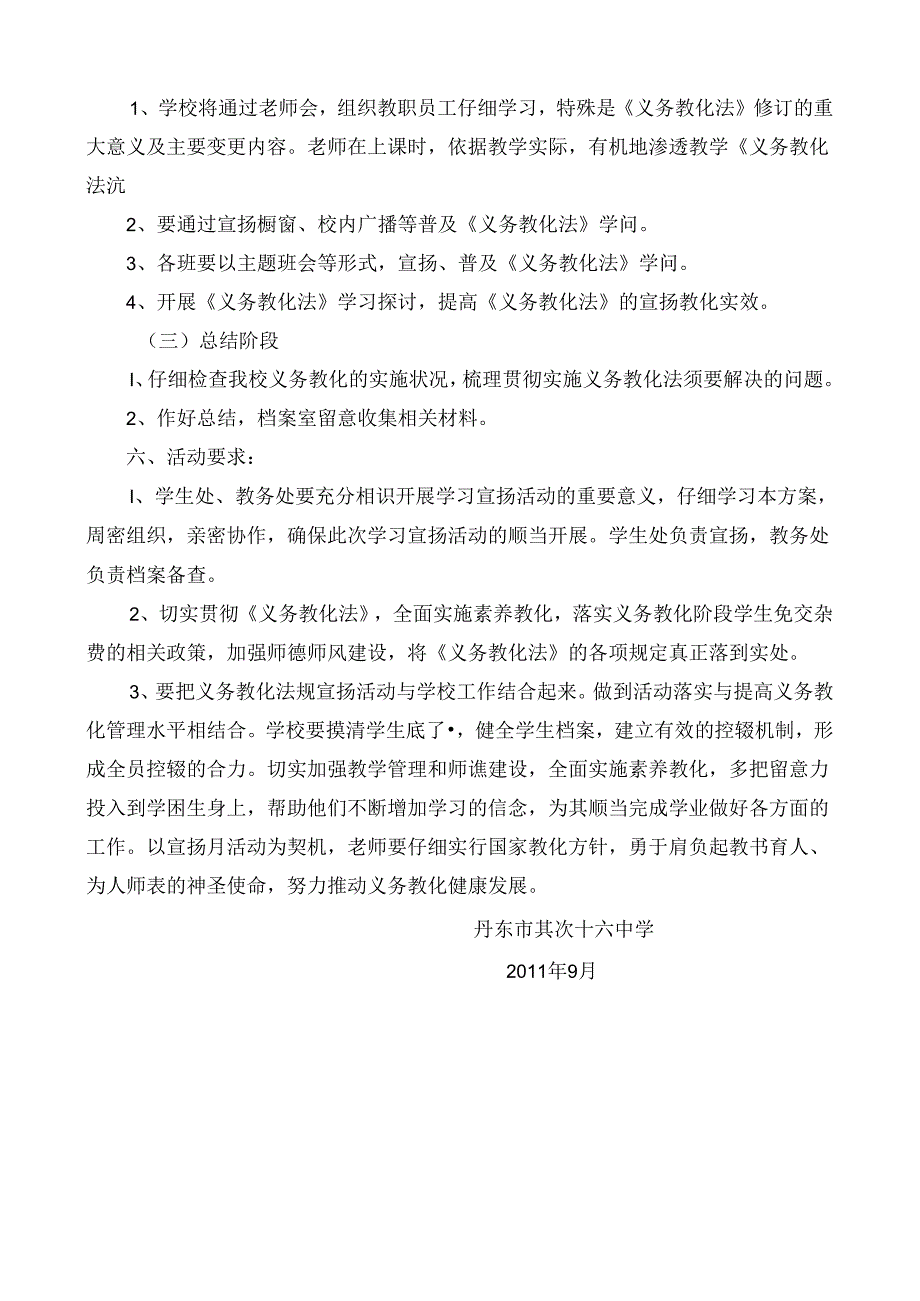 义务教育法宣传月活动方案.docx_第2页