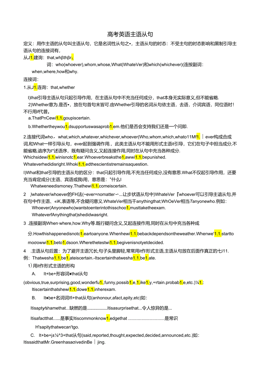 主语从句讲解和练习题.docx_第1页