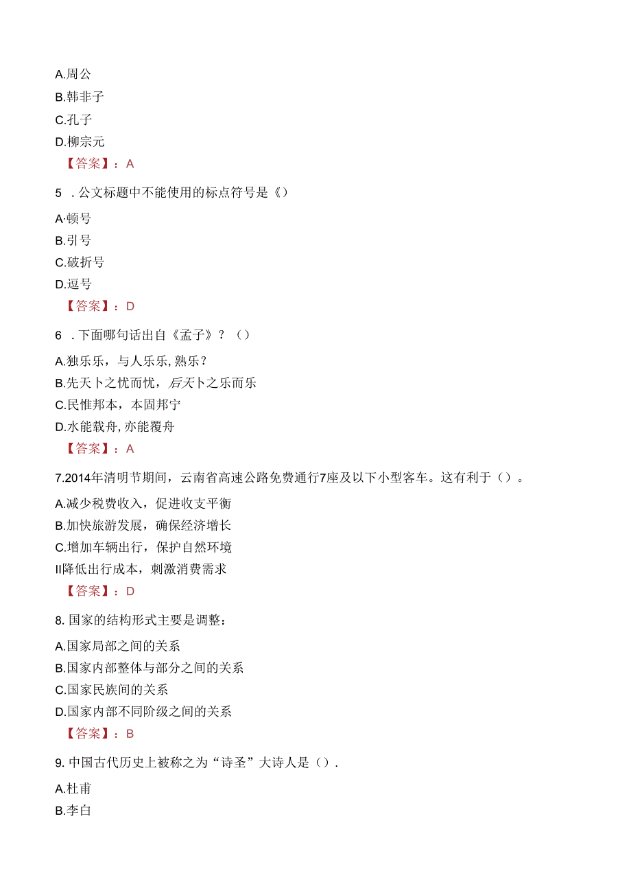 中国农业银行山西省分行招聘笔试真题2022.docx_第2页