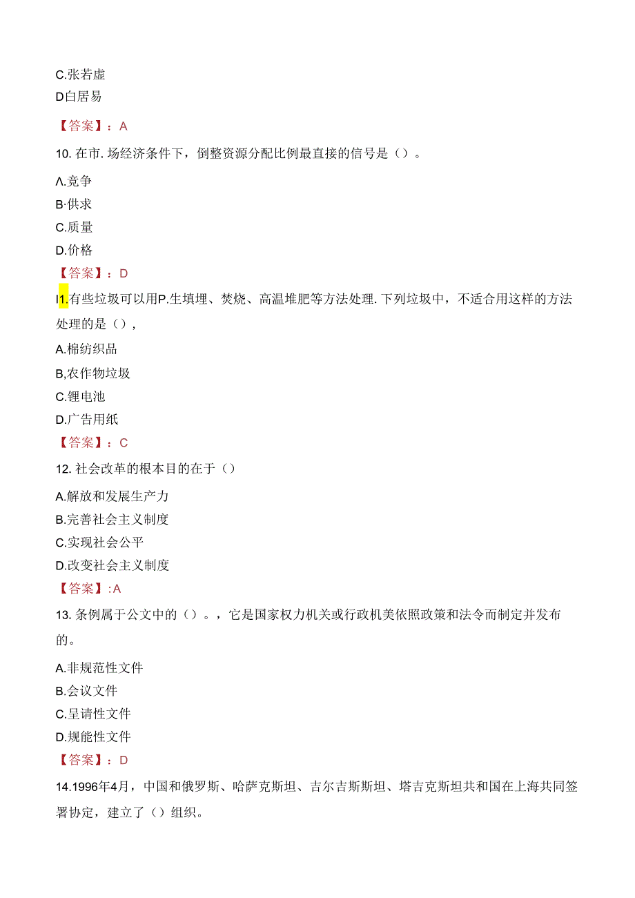 中国农业银行山西省分行招聘笔试真题2022.docx_第3页