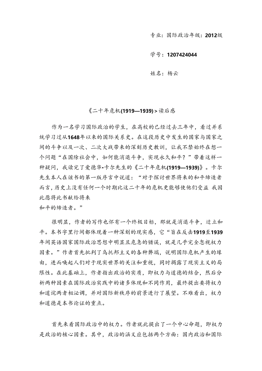 二十年危机.docx_第2页