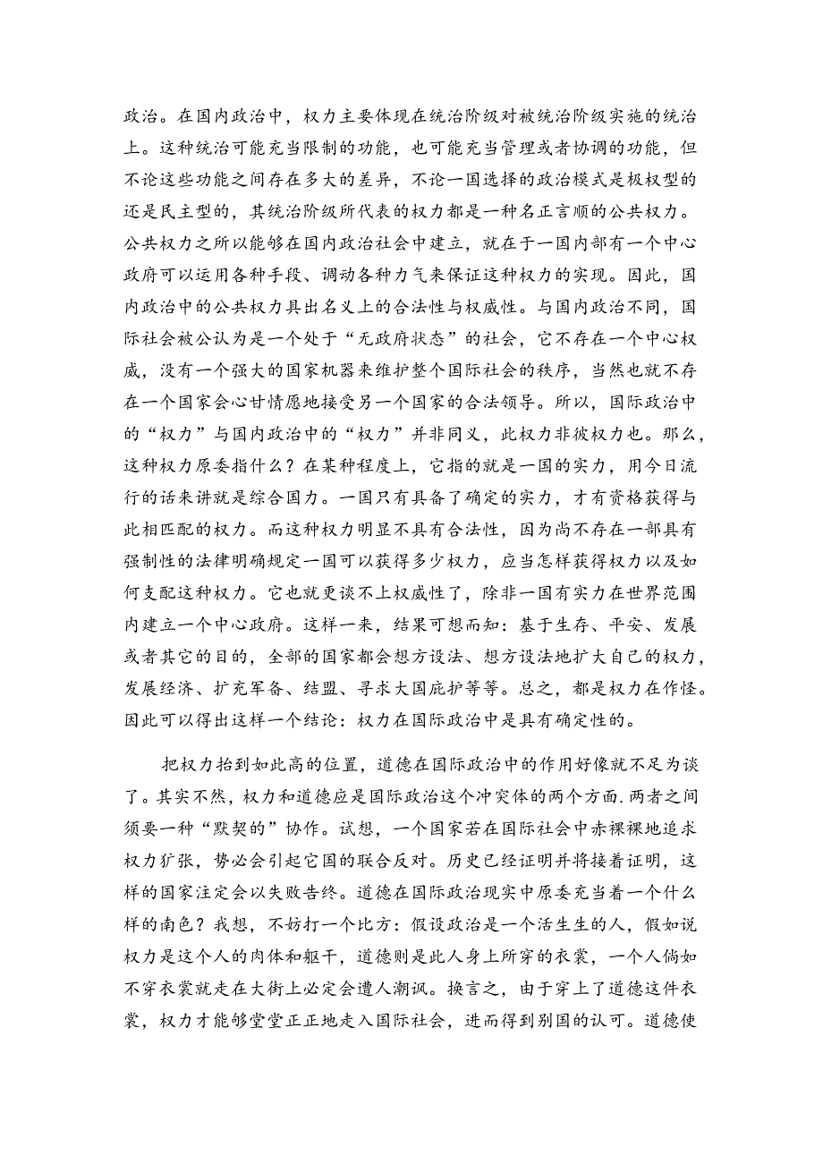 二十年危机.docx_第3页