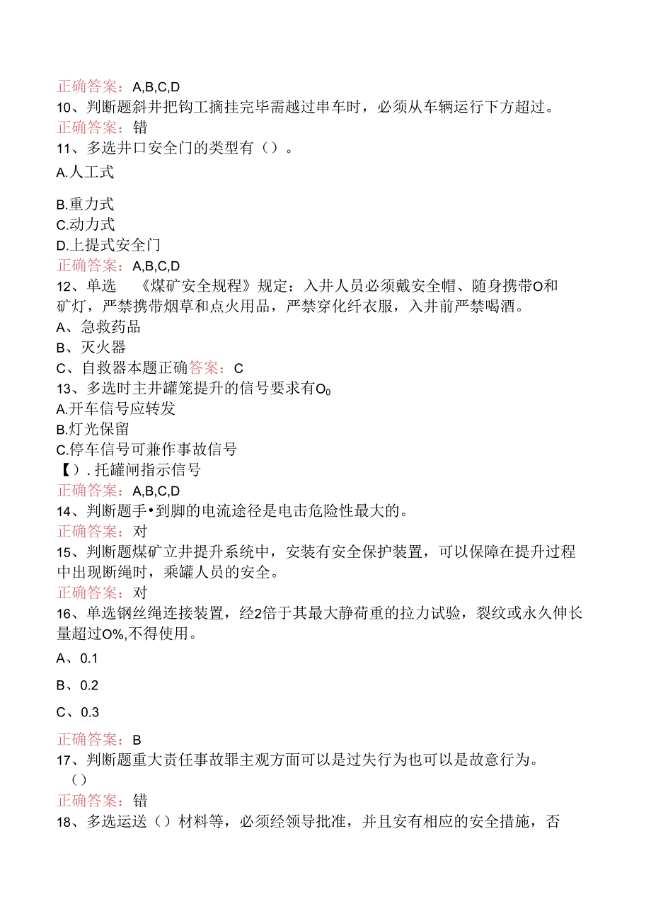 信号把钩工试题预测（强化练习）.docx_第2页