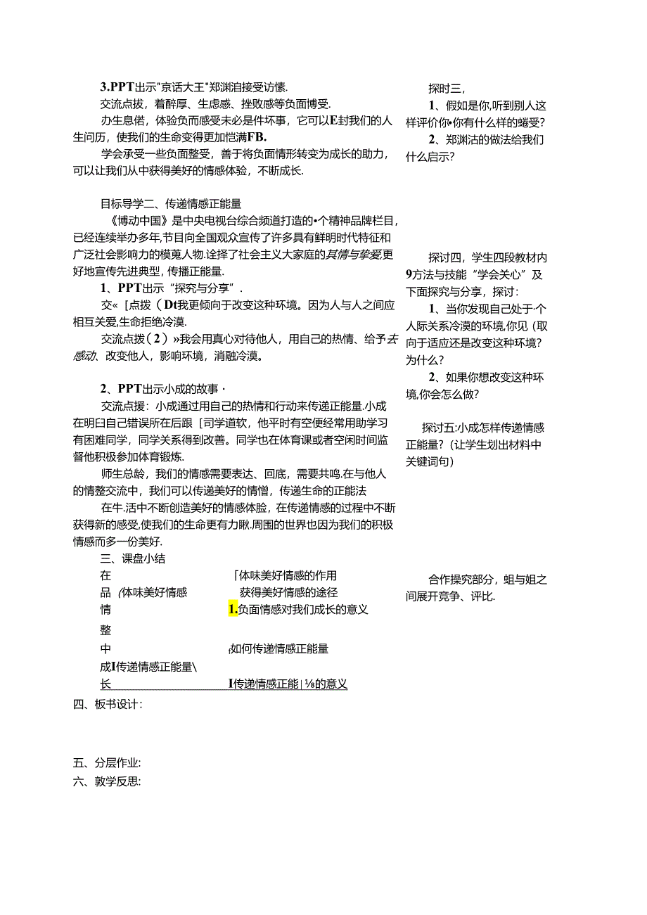 初中道德与法治教学：原创在品味情感中成长.docx_第2页