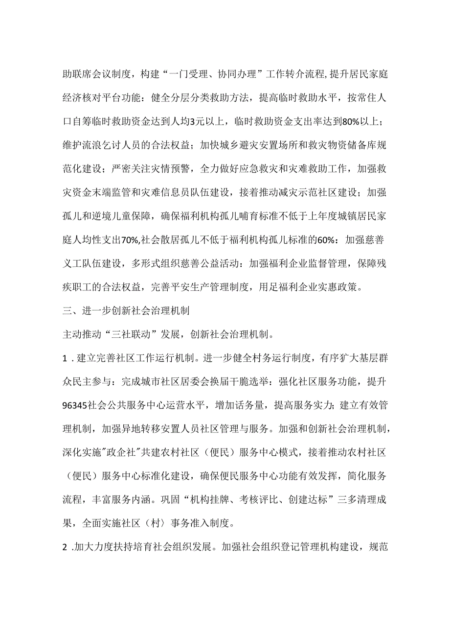 乡镇民政局年度工作计划.docx_第2页