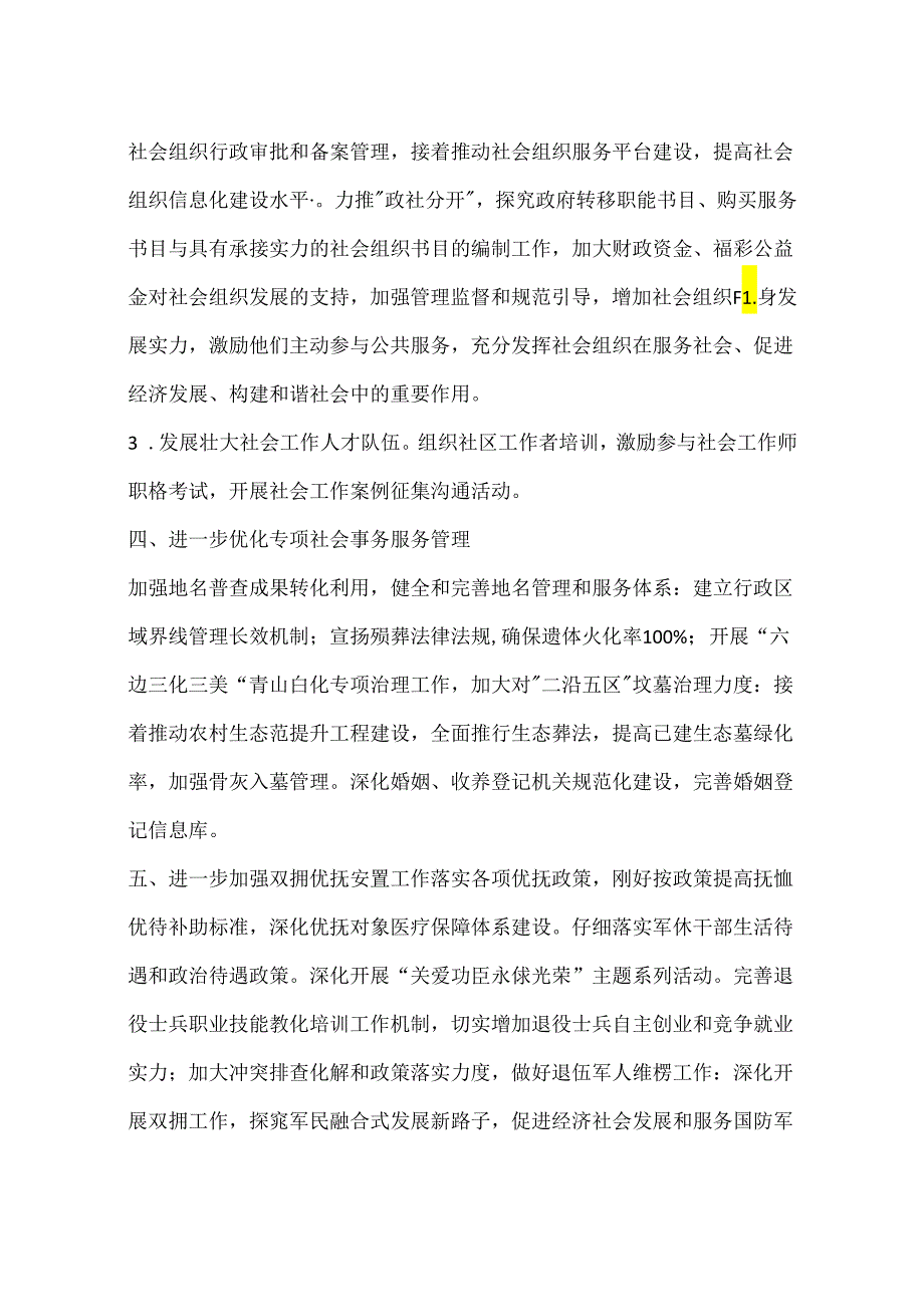 乡镇民政局年度工作计划.docx_第3页