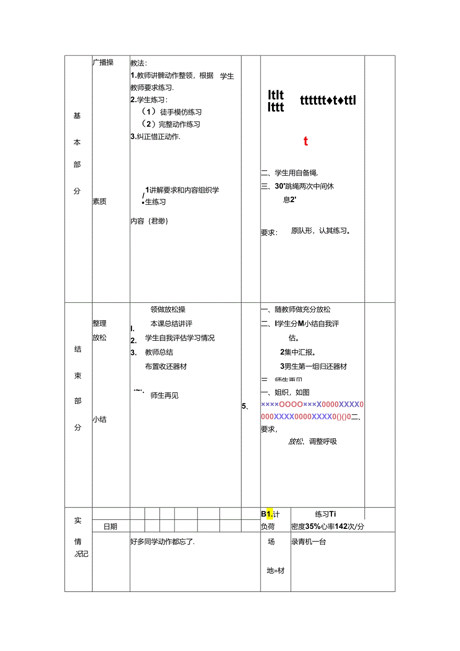 人教版八年级体育教案全集.docx_第1页