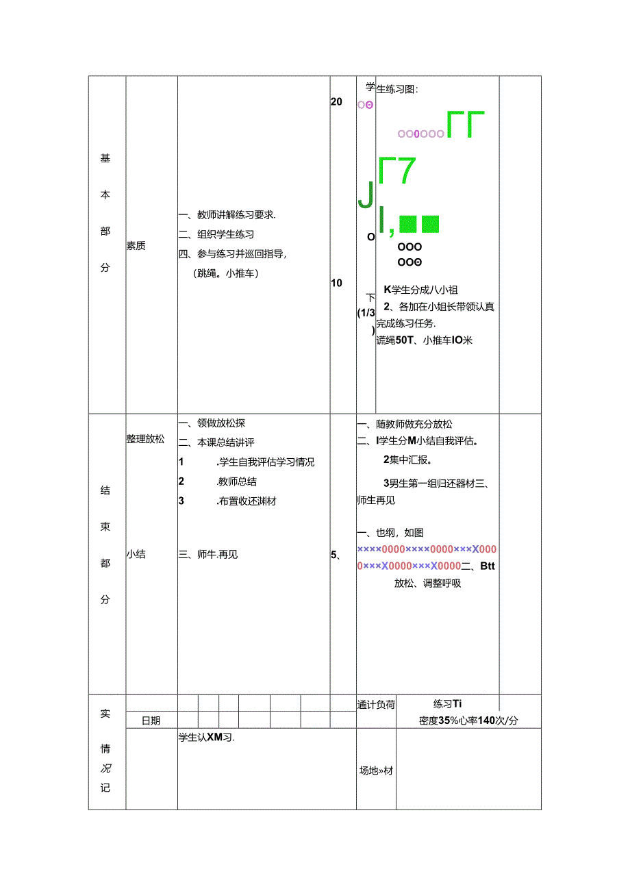 人教版八年级体育教案全集.docx_第3页