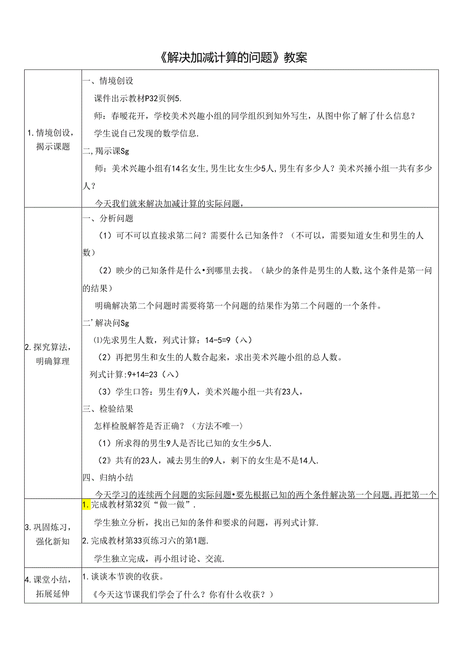 《解决加减计算的问题》教案.docx_第1页