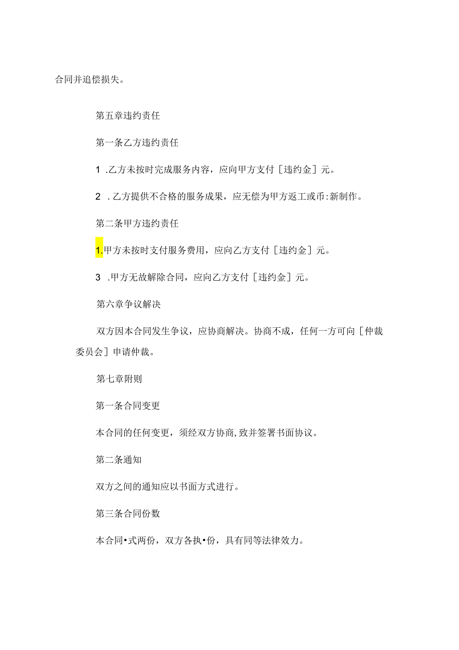 不交社保劳务合同完整版 .docx_第3页