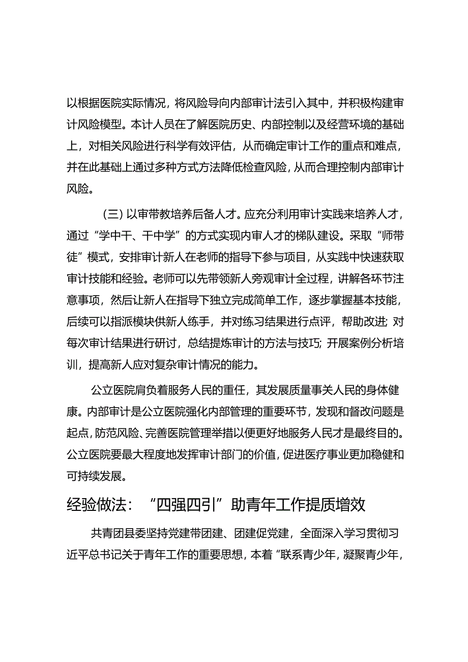 关于公立医院内部审计的若干思考.docx_第3页