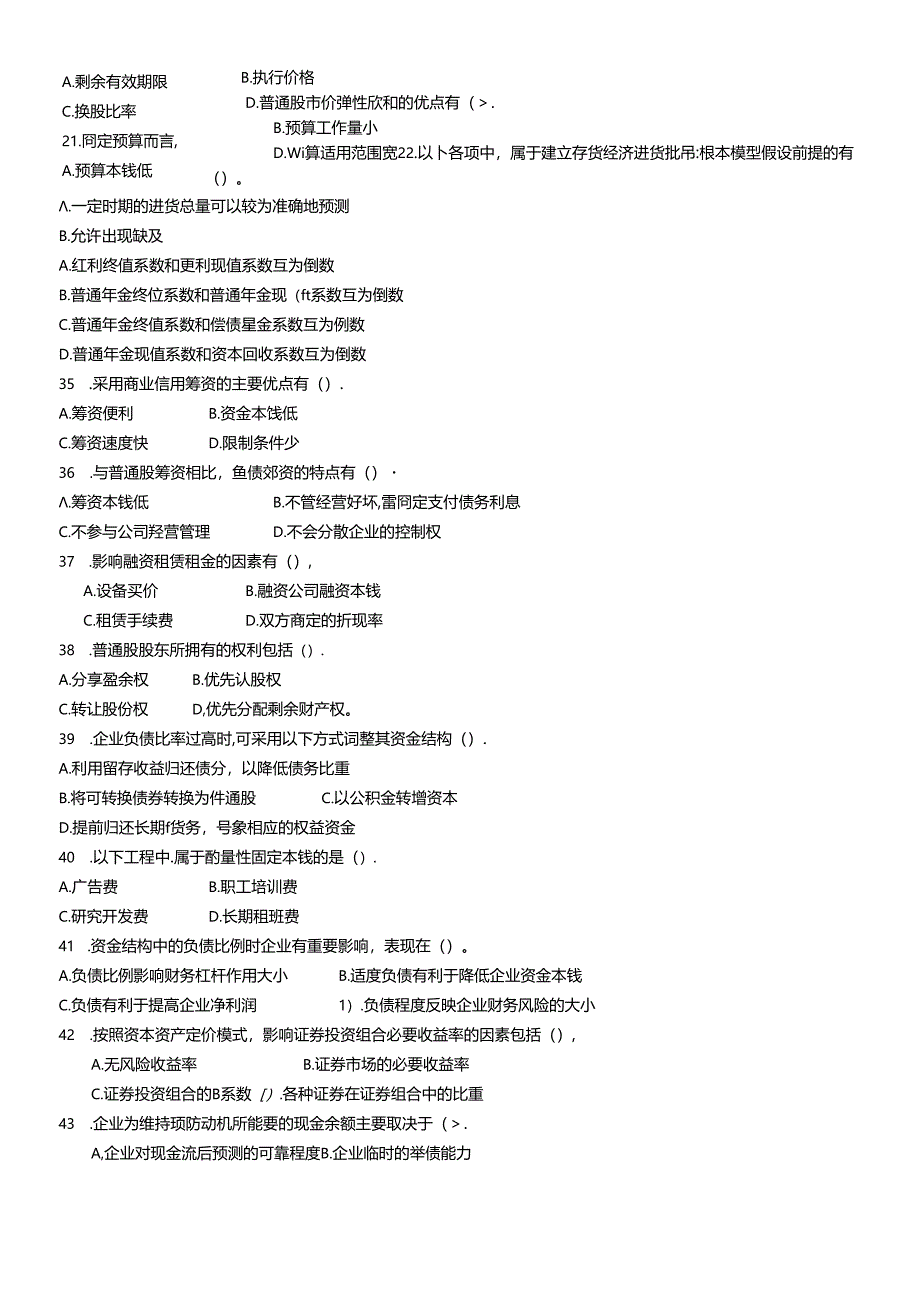 《财务管理》模拟试题.docx_第2页