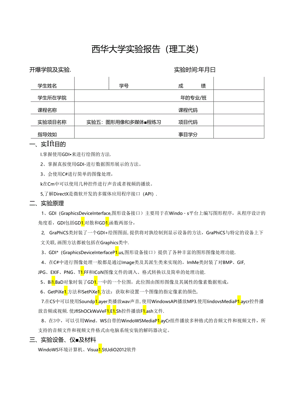 《程序设计》实验报告实验五：图形图像和多媒体编程.docx_第1页