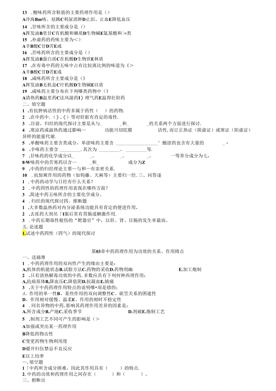 中药药理学习题集及答案.docx_第2页