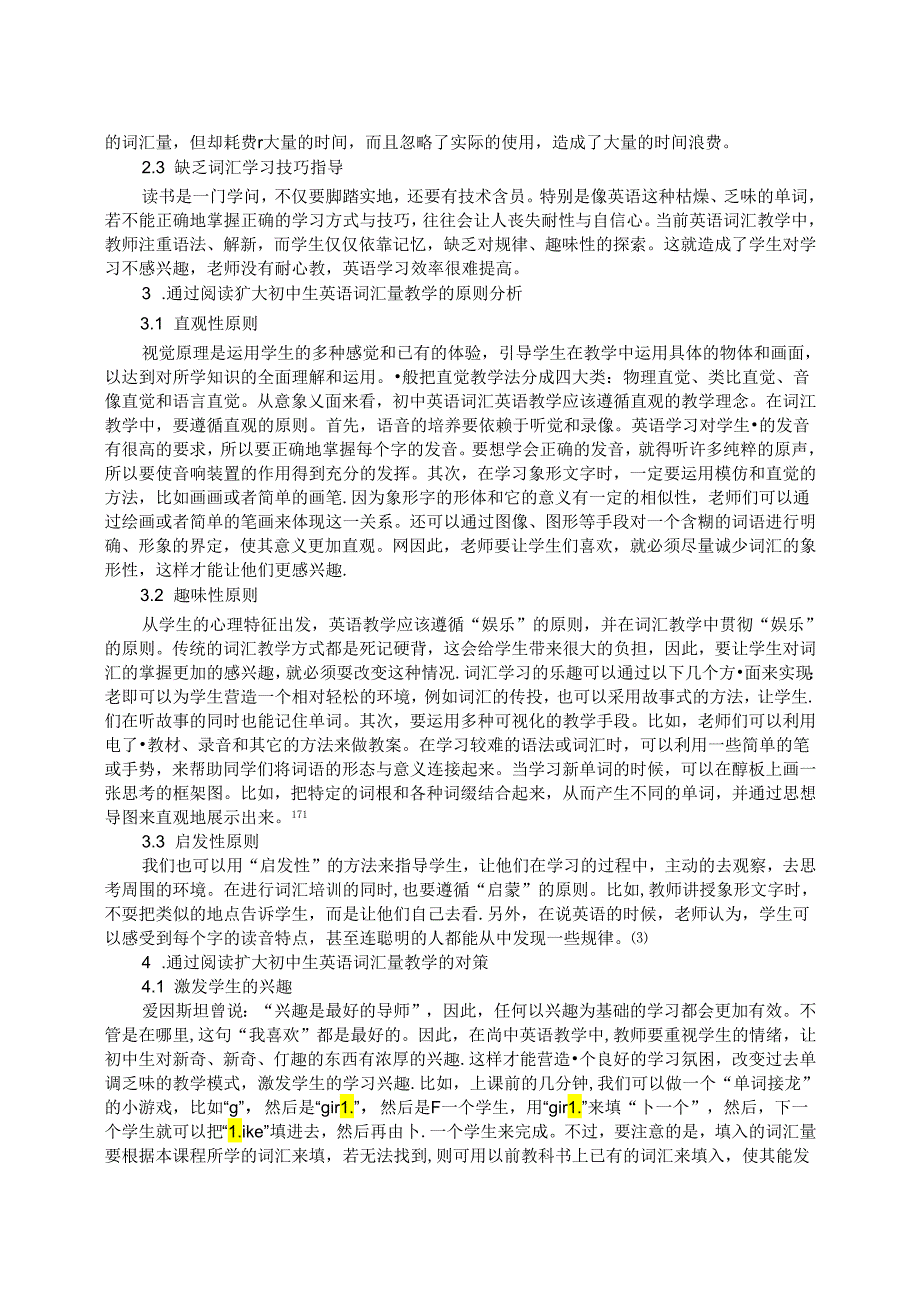 【《浅论如何通过阅读扩大词汇量》5200字（论文）】.docx_第2页