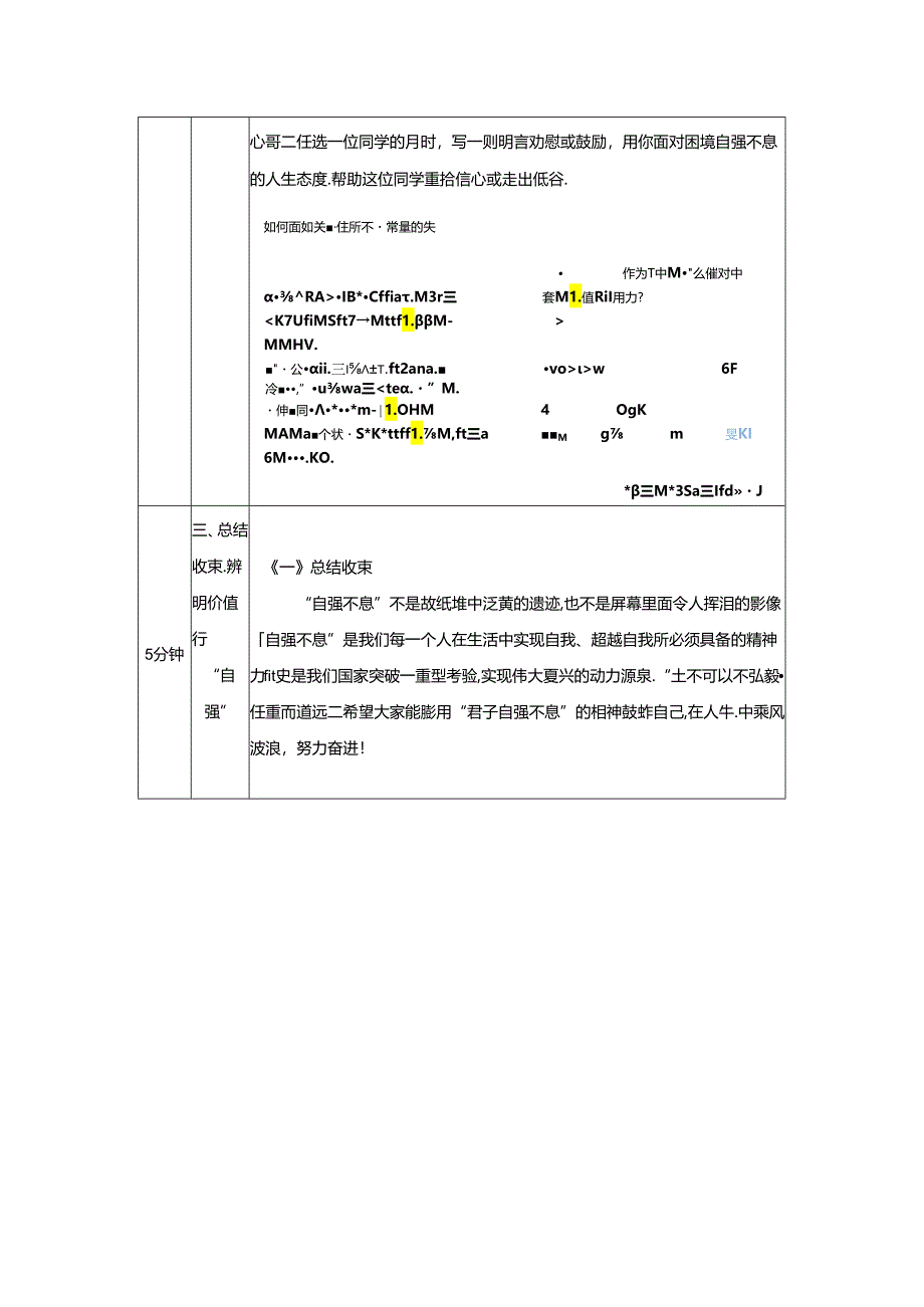 《综合性学习：辨“君子自强不息”的价值》教案.docx_第2页