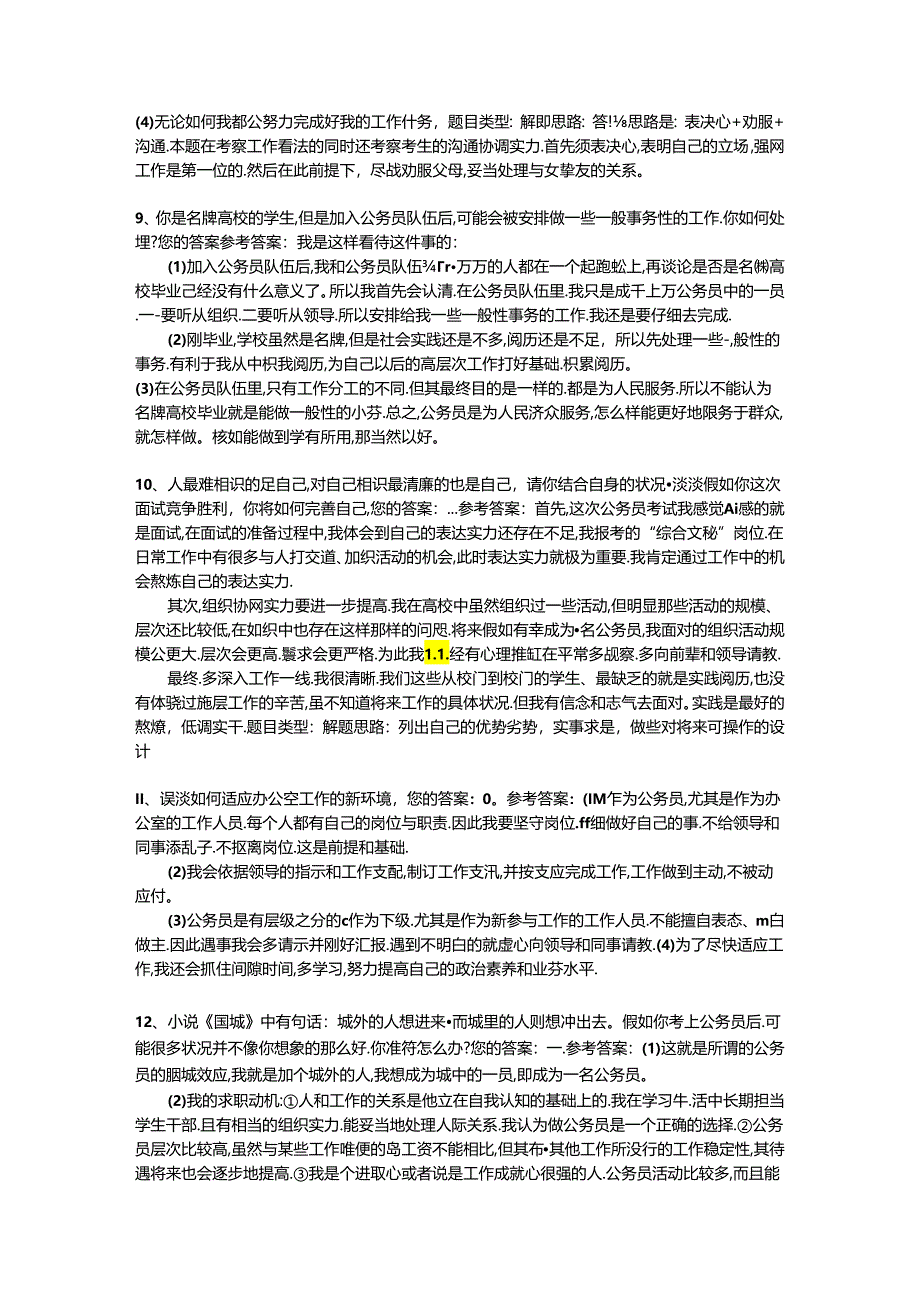 事业单位面试常考题20道.docx_第3页