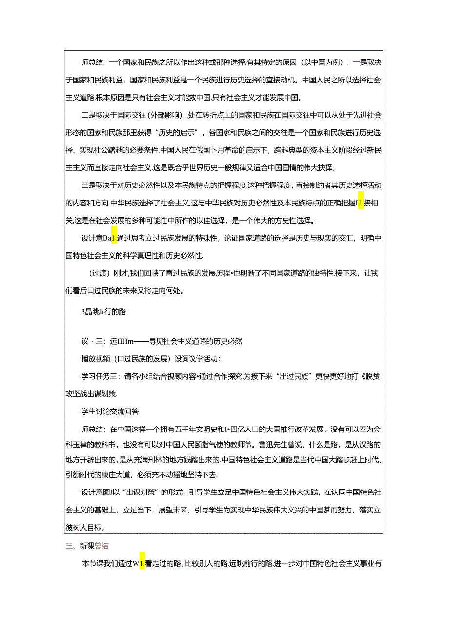 中特综合探究一教学设计.docx_第3页