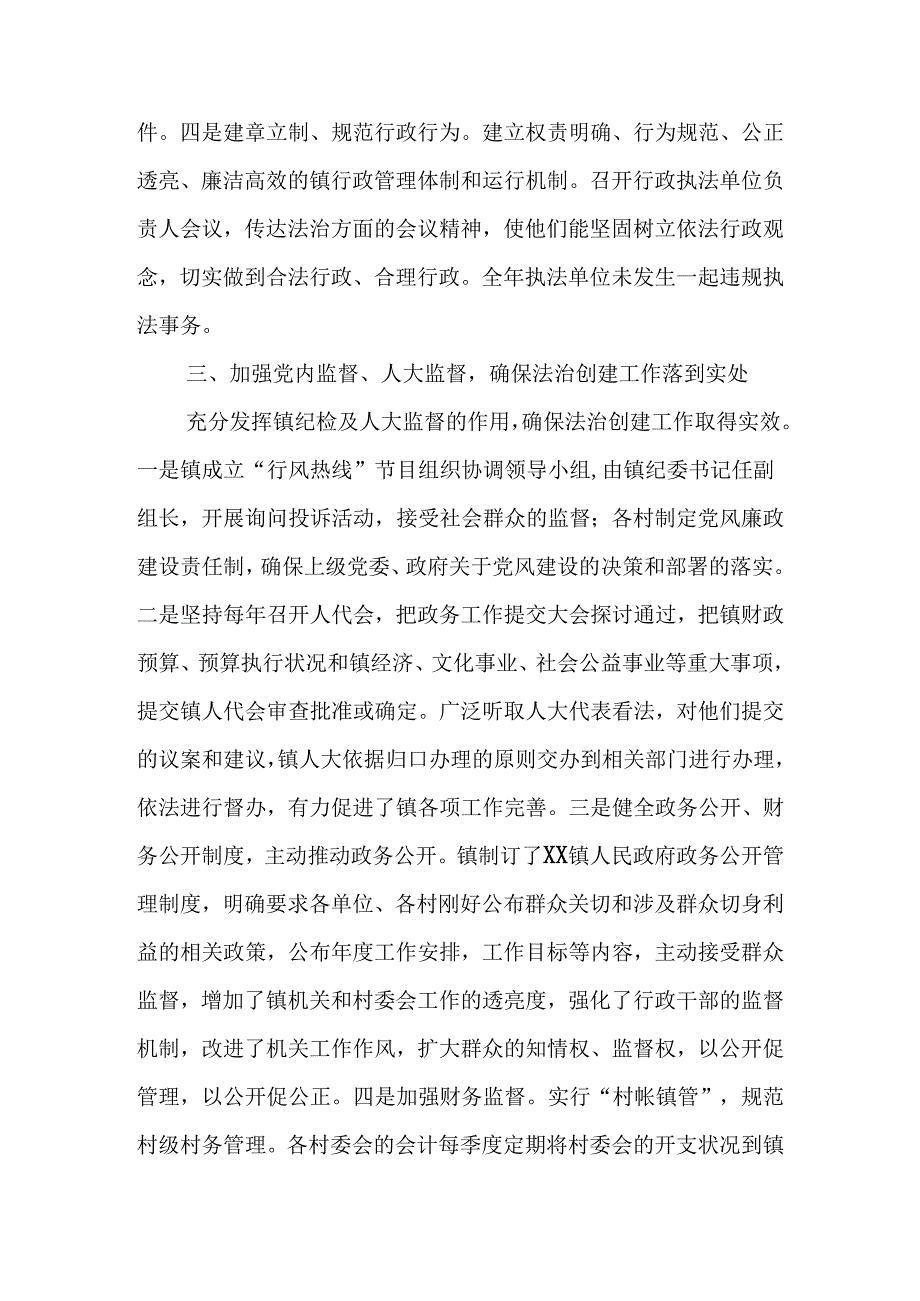 乡镇法治创建工作汇报.docx_第3页