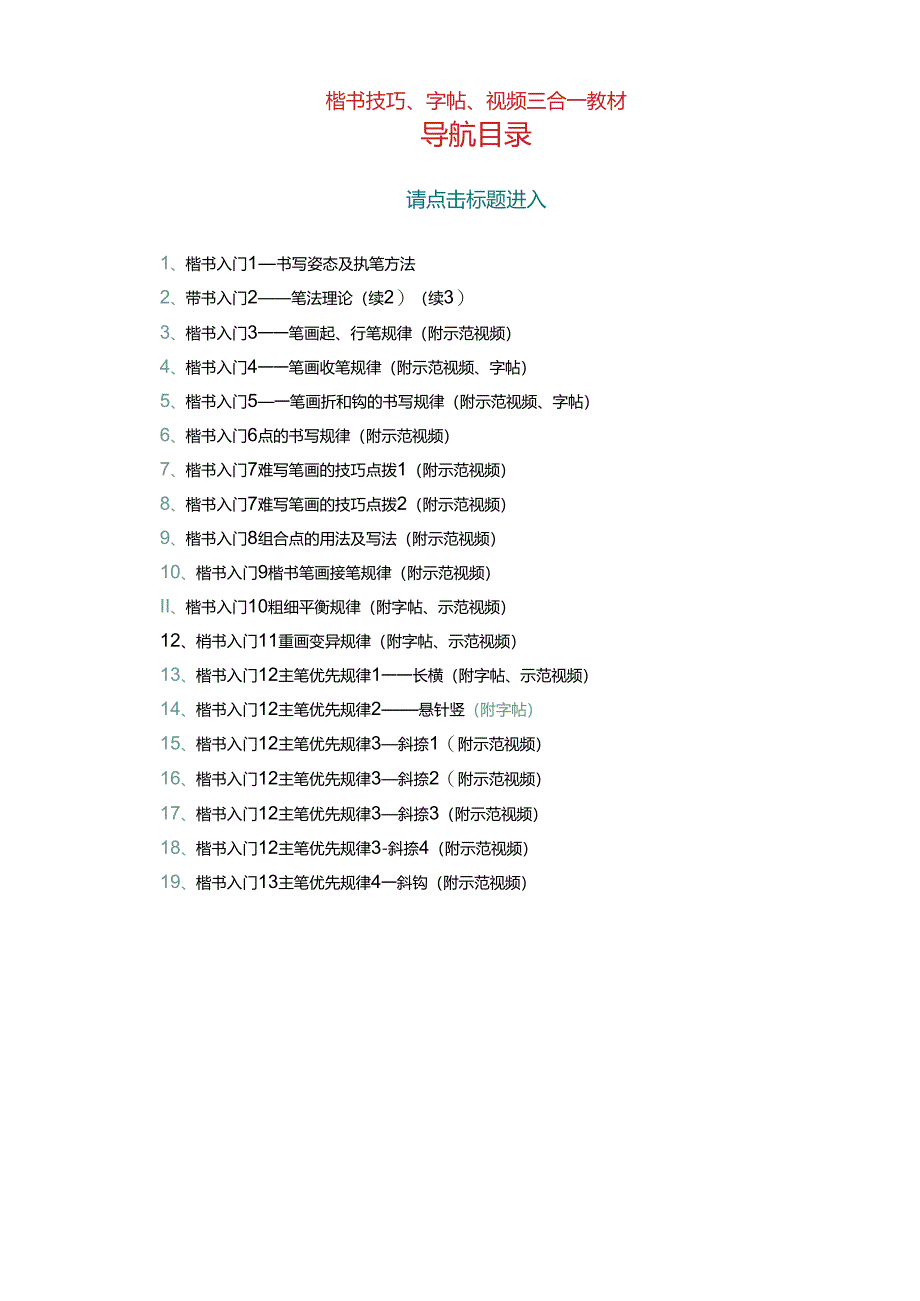 书法毛笔字学习教程楷书.docx_第1页