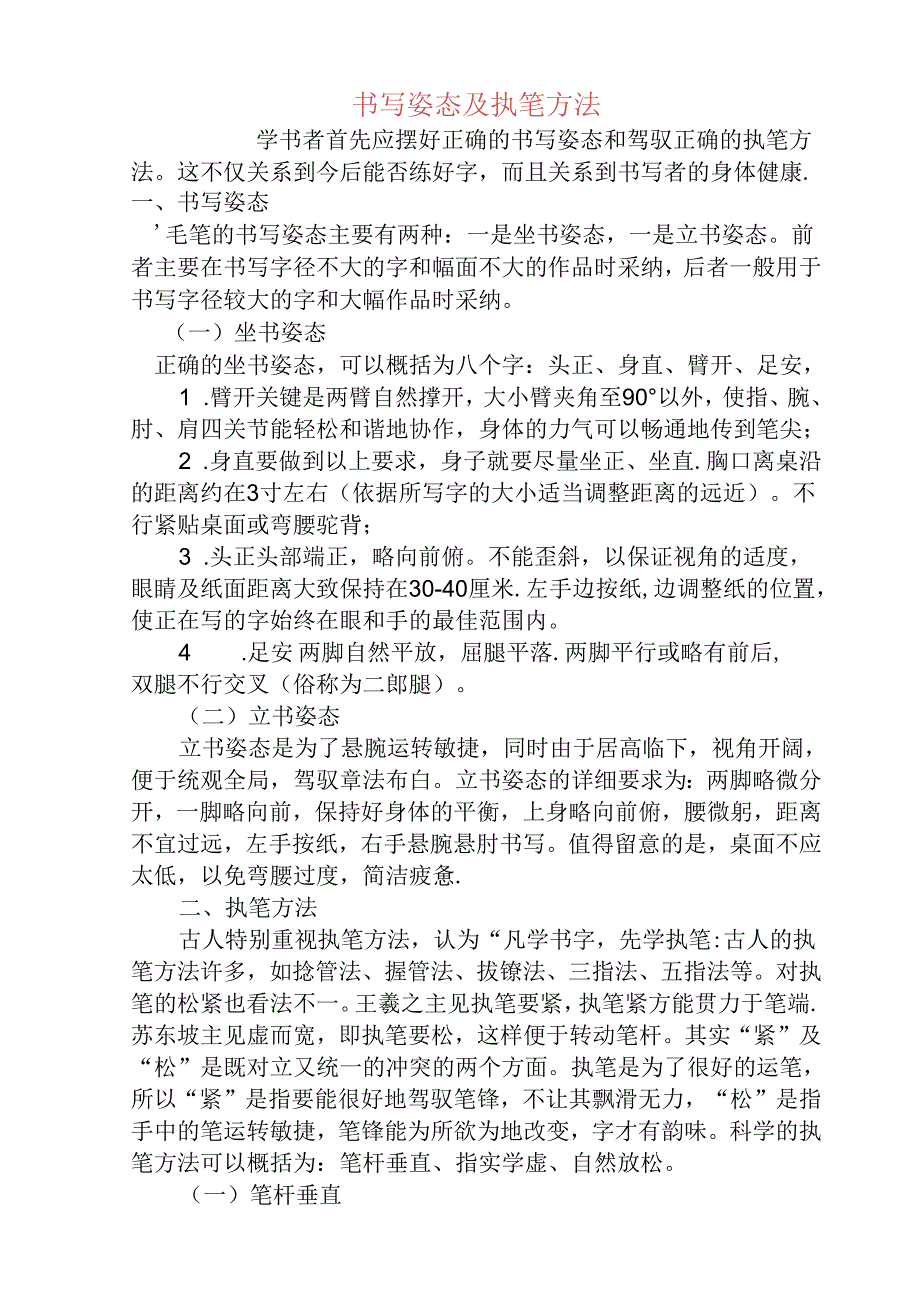 书法毛笔字学习教程楷书.docx_第2页