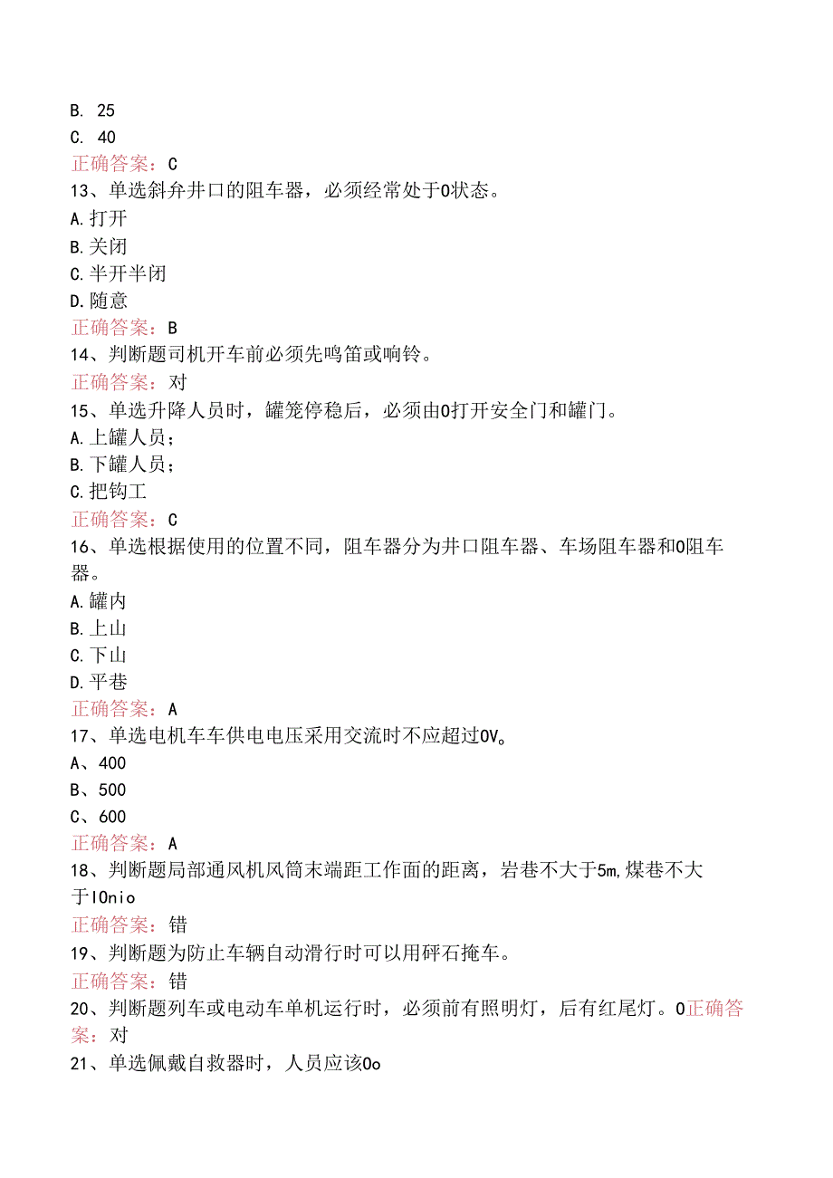 信号把钩工（强化练习）.docx_第2页