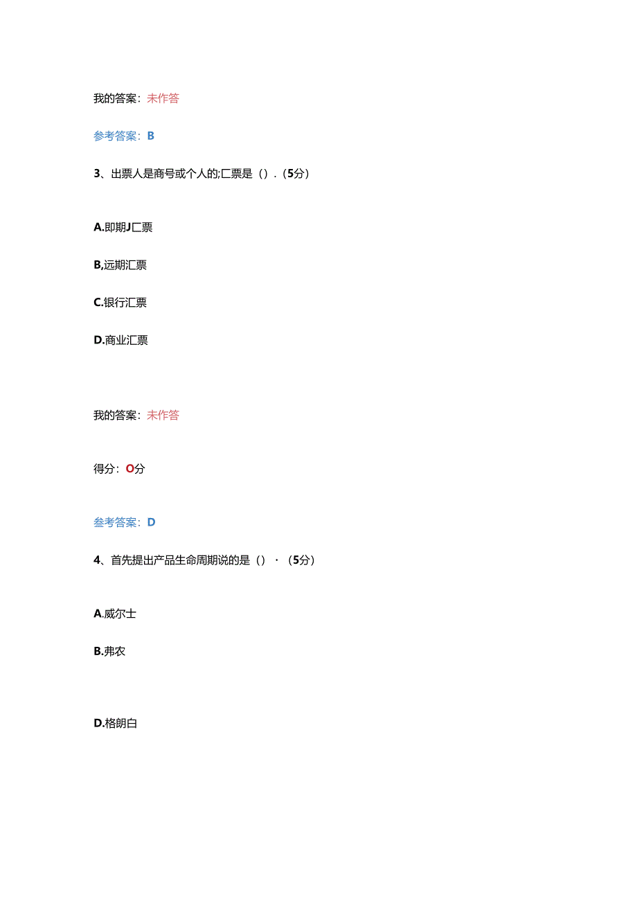 国际贸易概论.docx_第2页