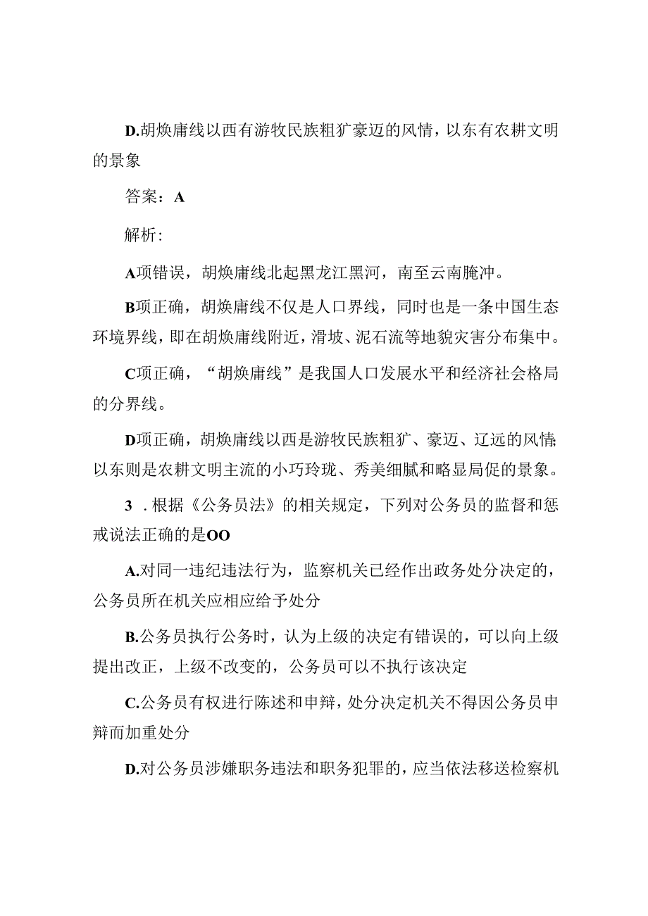 公考遴选每日考题5道（2024年6月8日）.docx_第2页