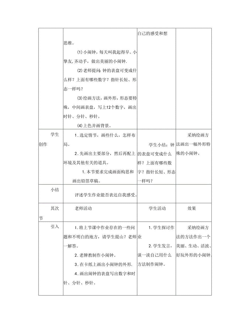 二年级上美术教案-漂亮的钟_岭南版.docx_第2页