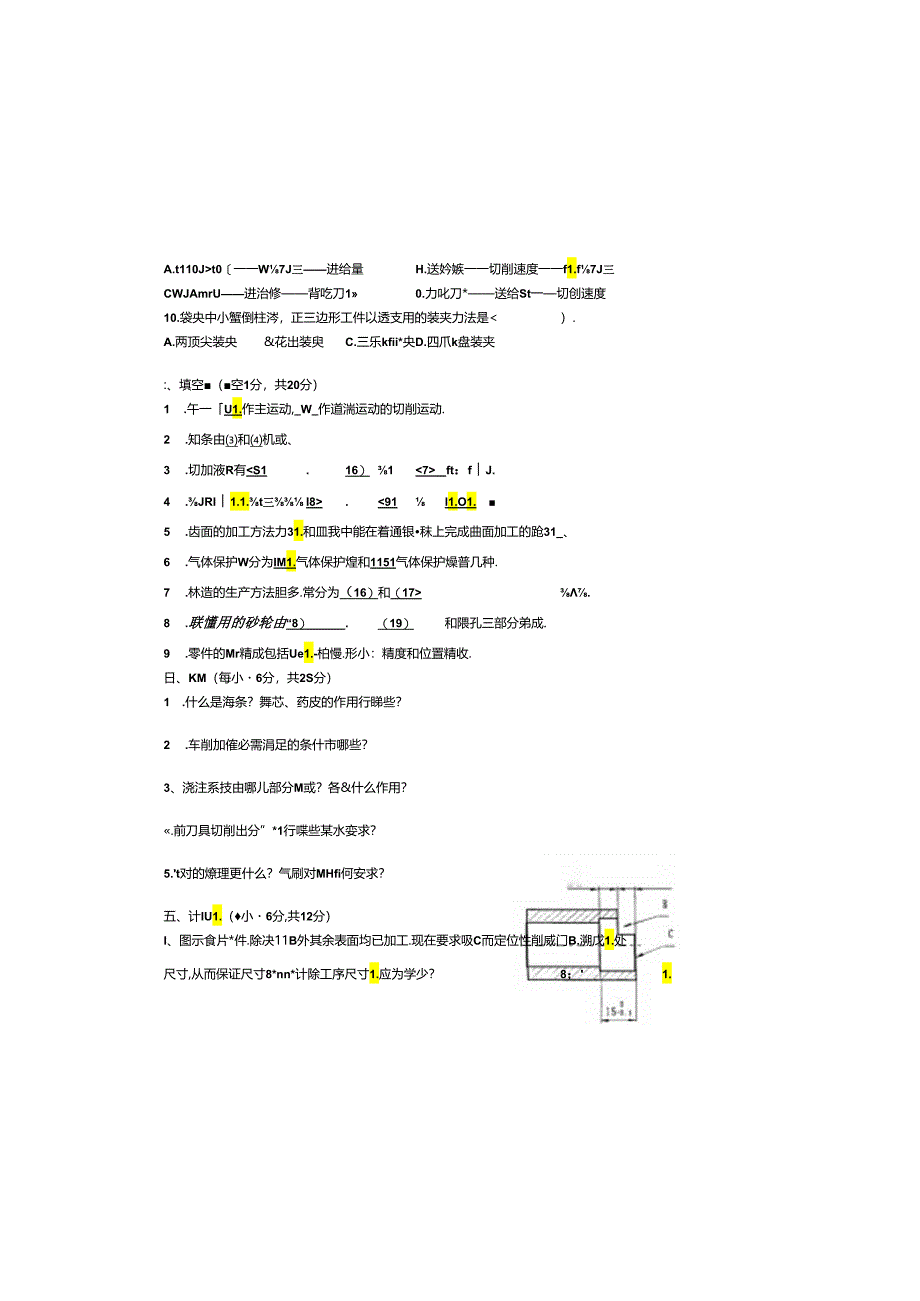 《机械制造工艺基础》期末试卷.docx_第1页