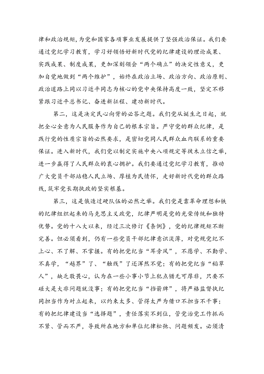 七一专题党课：学纪知纪明纪守纪始终做到忠诚干净担当.docx_第2页