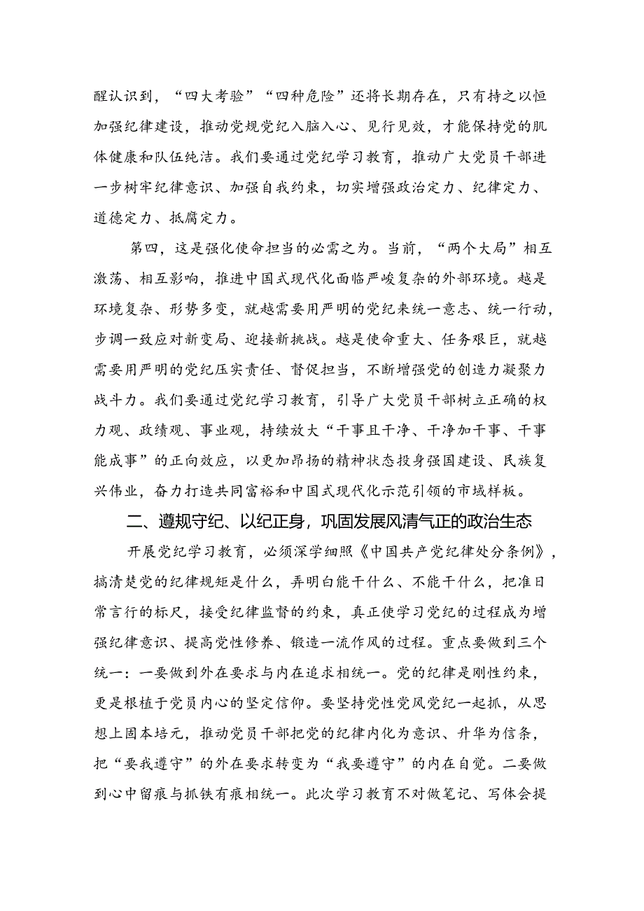 七一专题党课：学纪知纪明纪守纪始终做到忠诚干净担当.docx_第3页