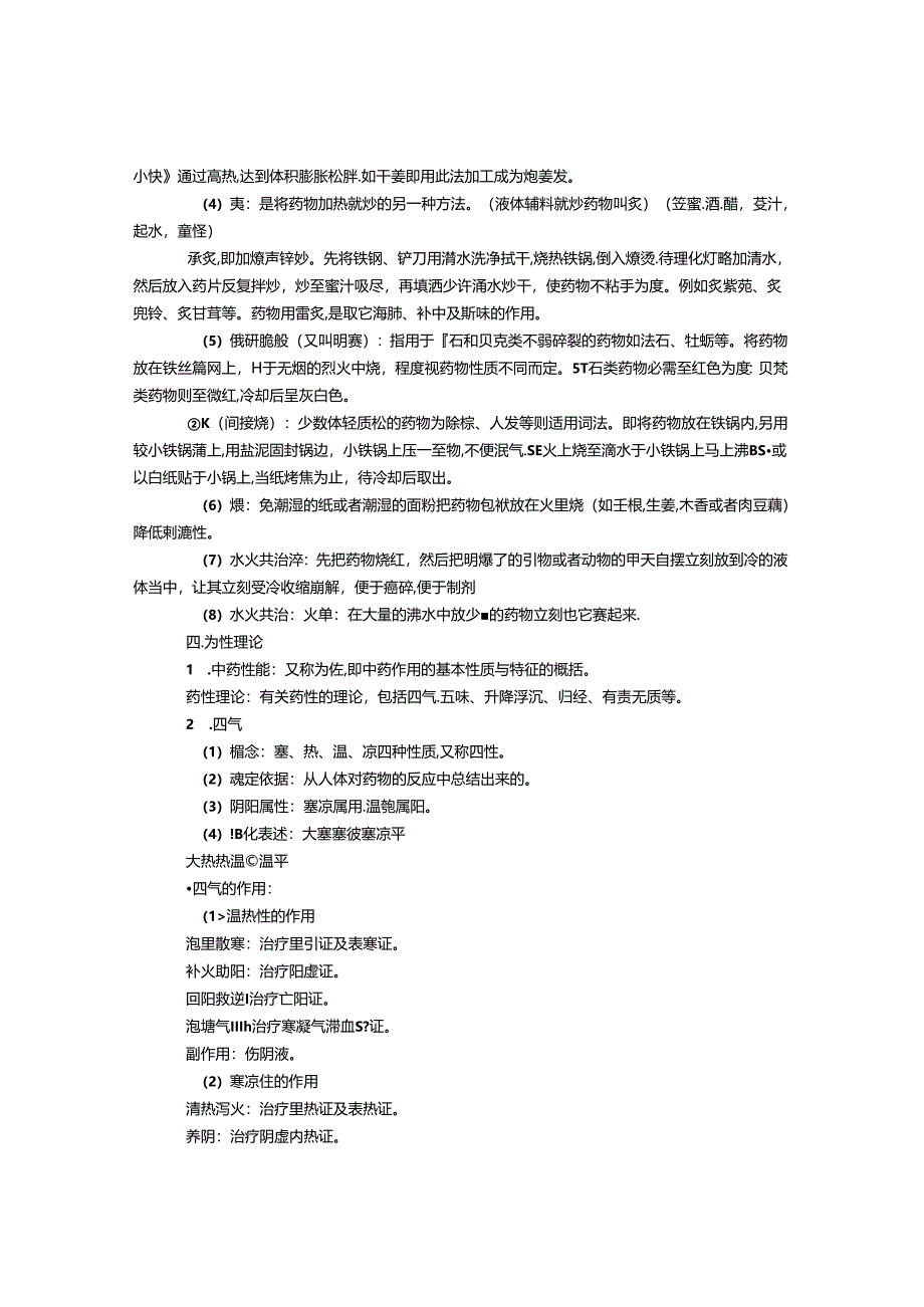 中药学复习笔记.docx_第3页