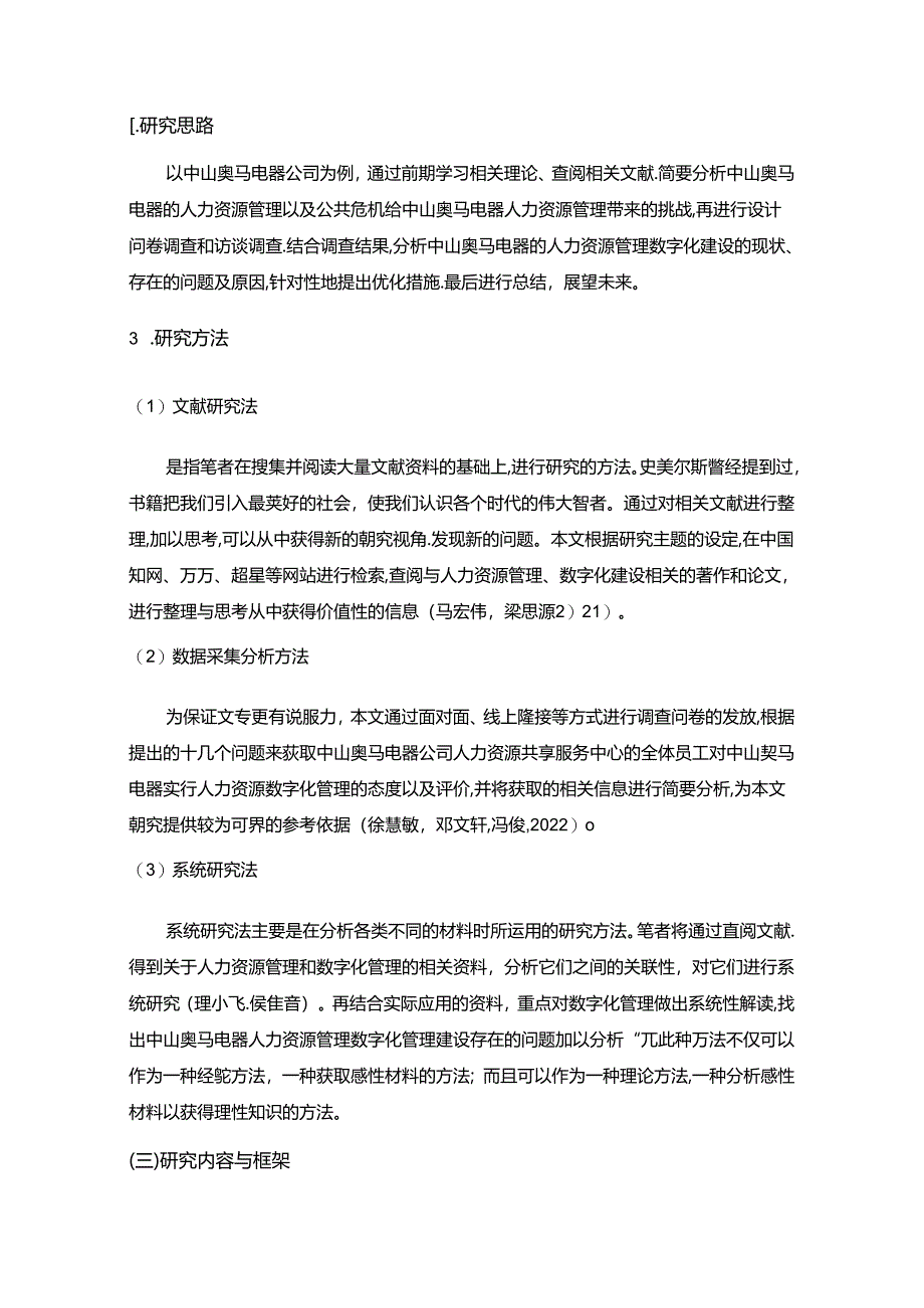 【《奥马电器人力资源管理数字化建设的问题及完善对策》14000字】.docx_第2页