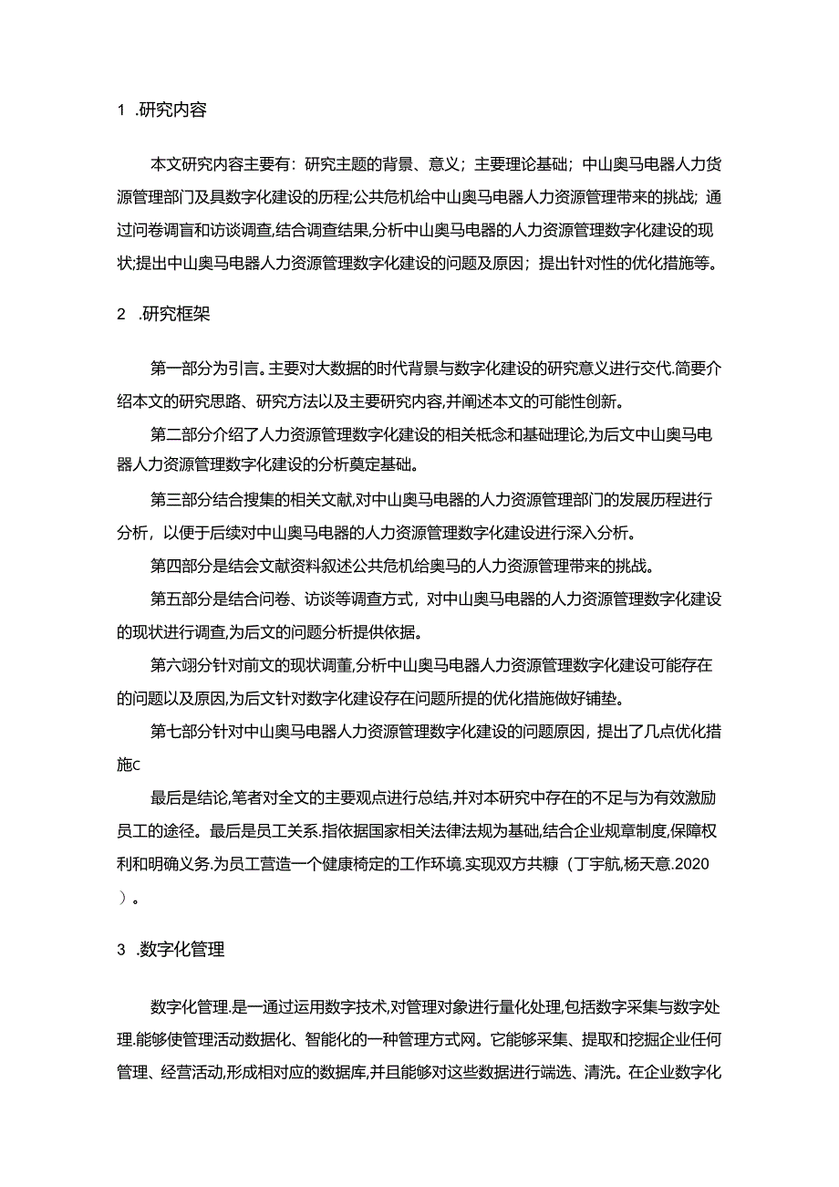 【《奥马电器人力资源管理数字化建设的问题及完善对策》14000字】.docx_第3页