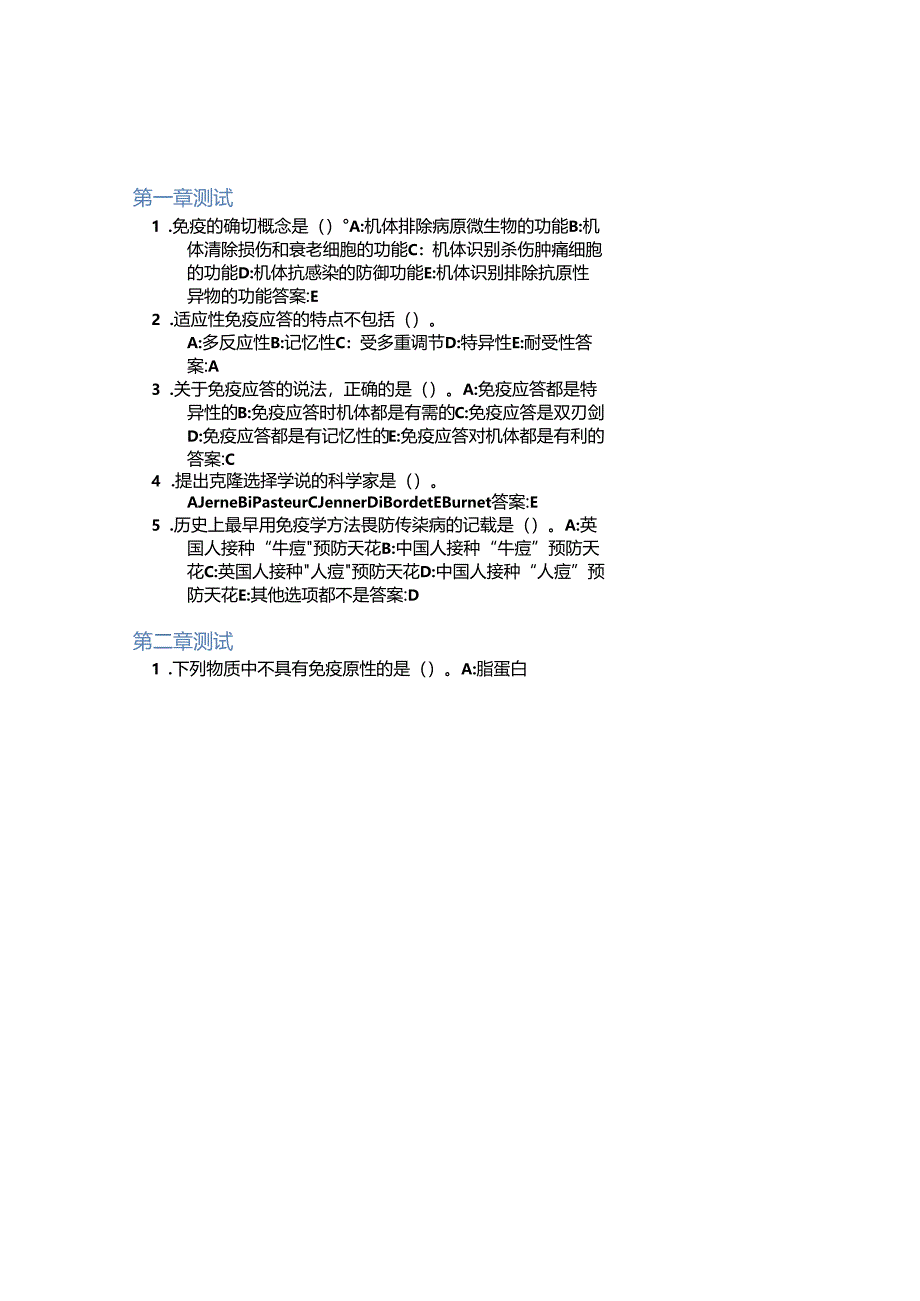 医学免疫学(山东联盟-济宁医学院)智慧树知到答案章节测试2023年.docx_第1页