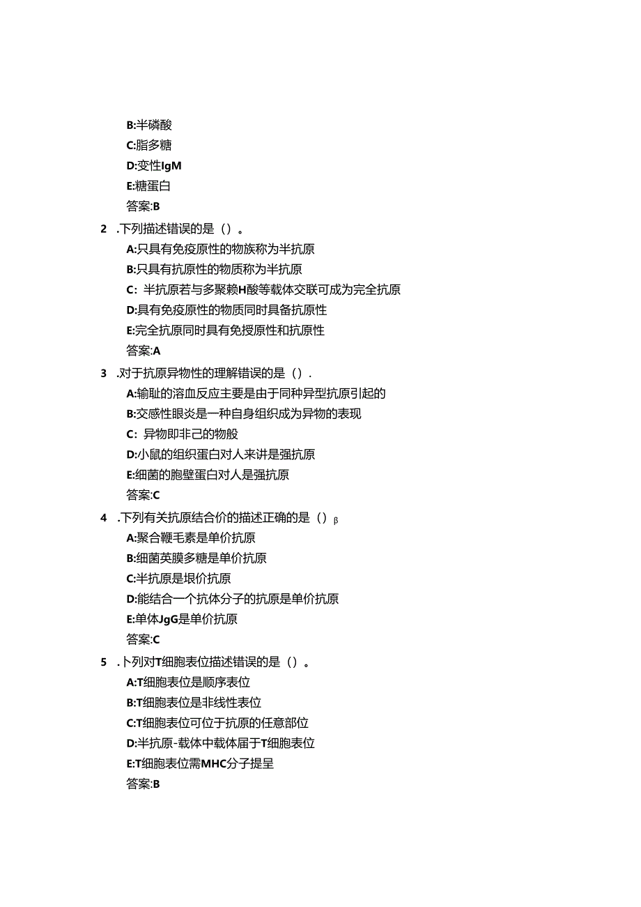 医学免疫学(山东联盟-济宁医学院)智慧树知到答案章节测试2023年.docx_第2页