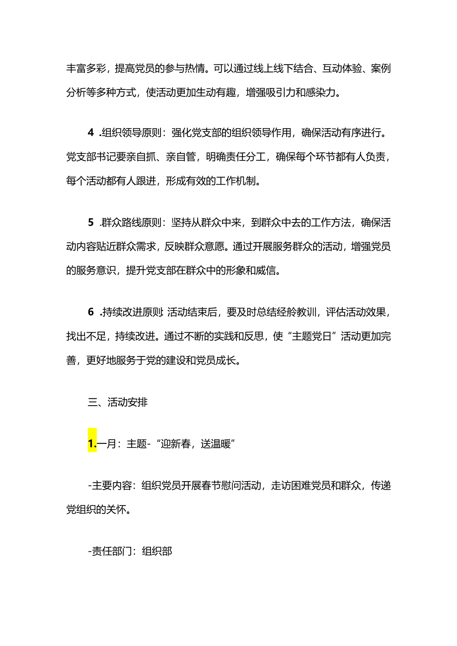 关于党支部1-12月“主题党日”全年活动计划（精选2篇）.docx_第2页