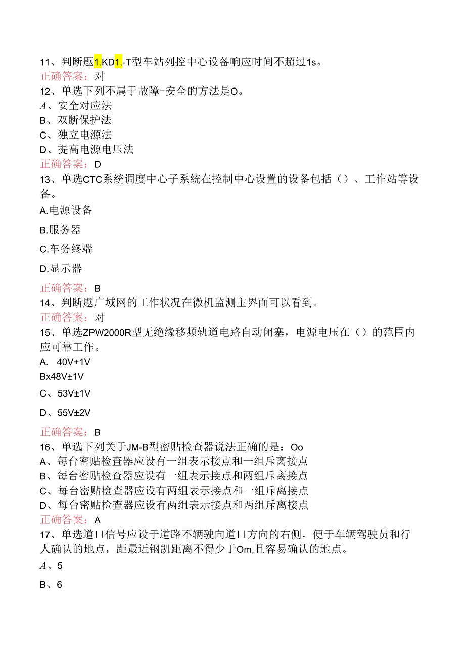 信号工考试：中级信号工.docx_第2页