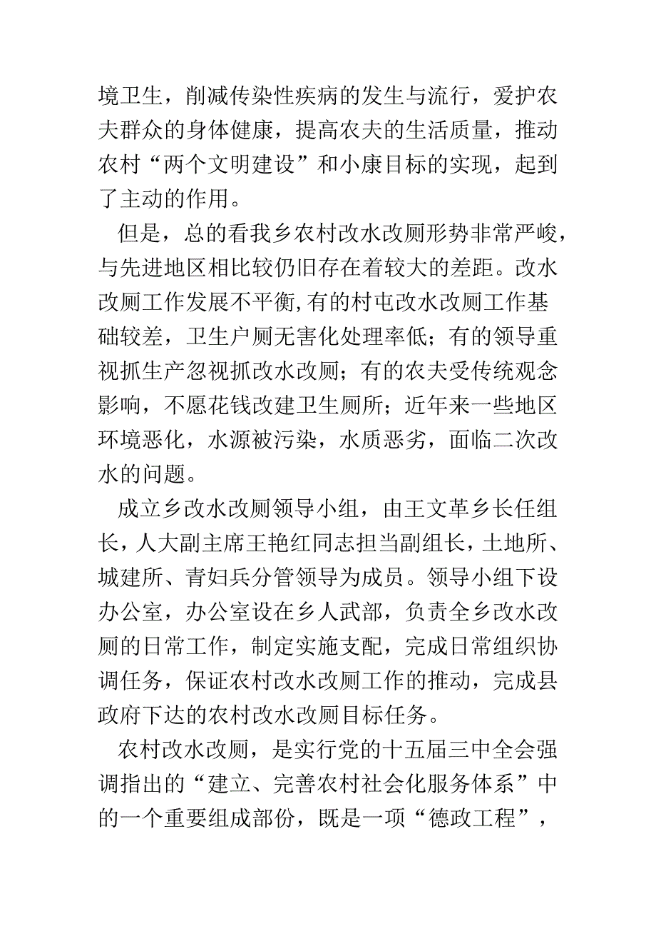 乡镇改水改厕工作实施方案.docx_第2页