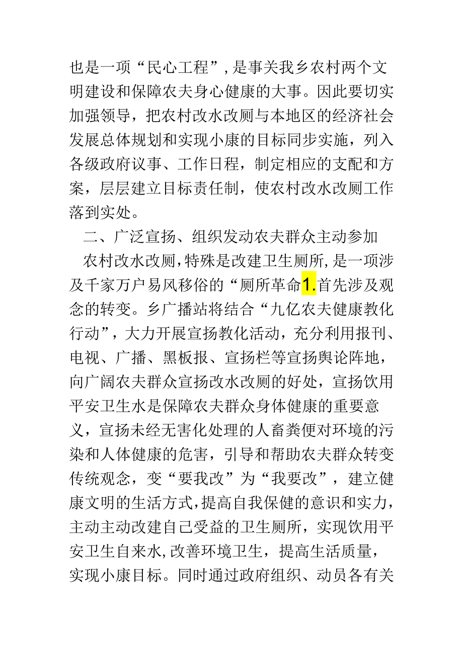 乡镇改水改厕工作实施方案.docx_第3页