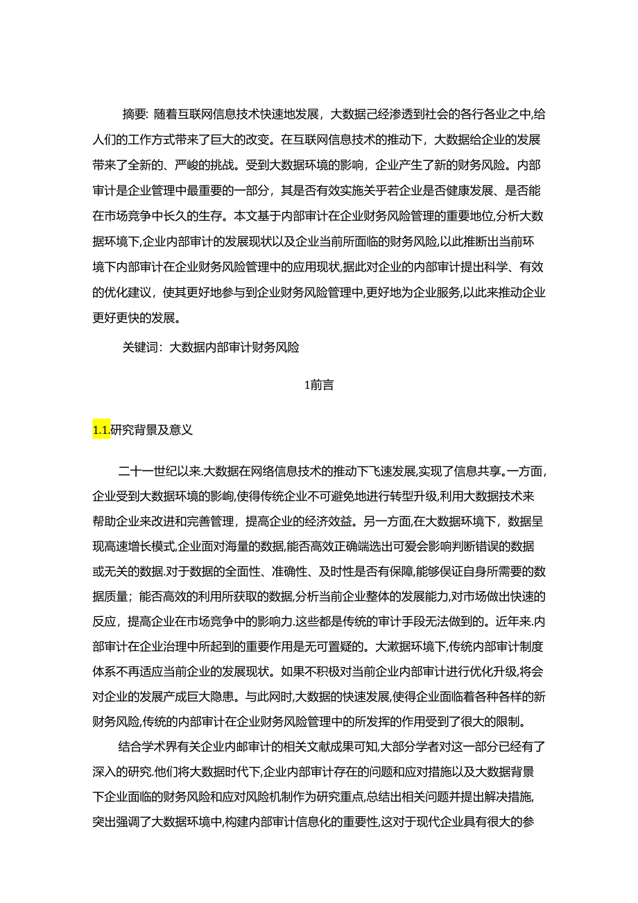 【《内部审计在企业财务风险管理中应用存在的问题及优化策略》9700字（论文）】.docx_第2页