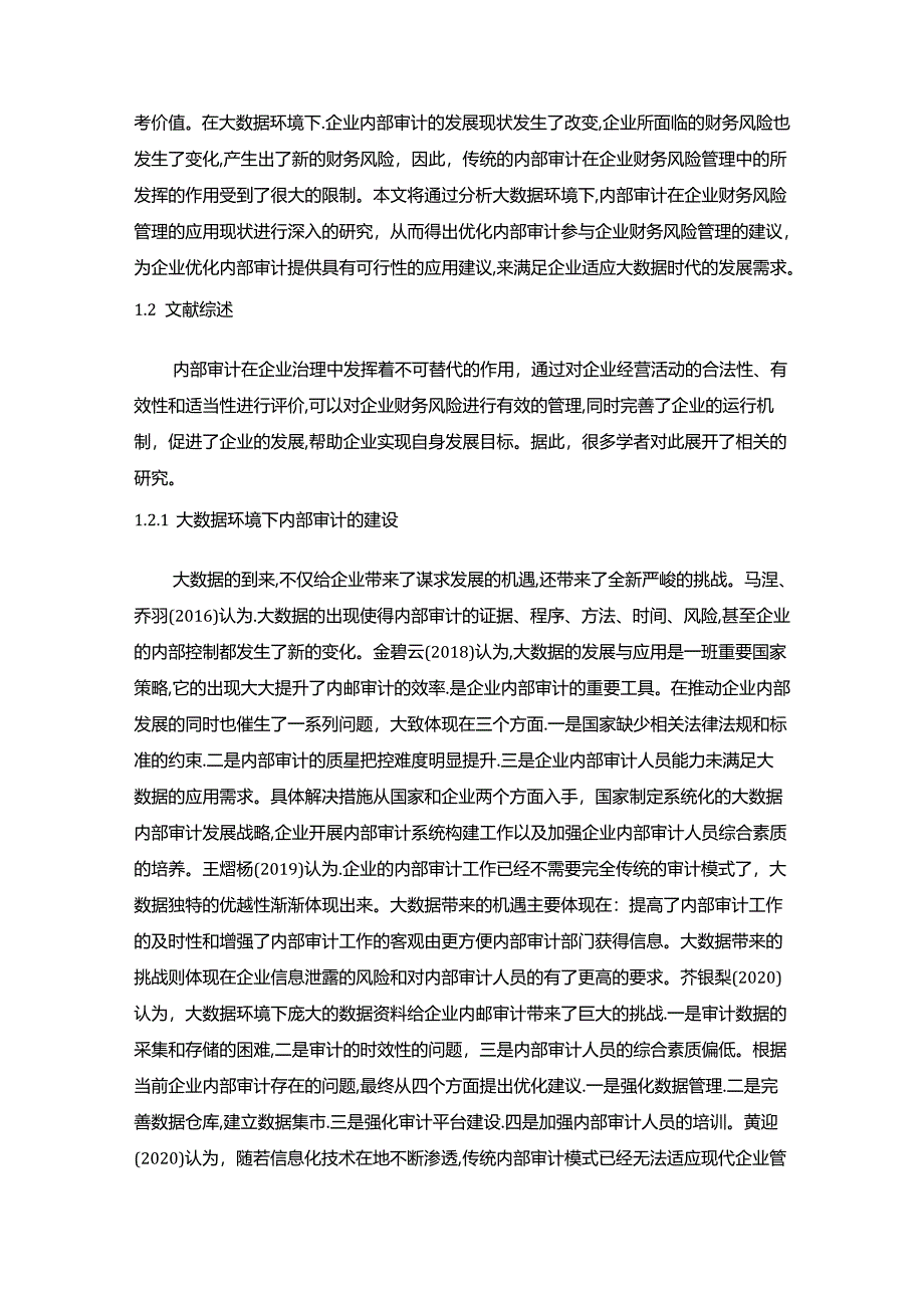 【《内部审计在企业财务风险管理中应用存在的问题及优化策略》9700字（论文）】.docx_第3页