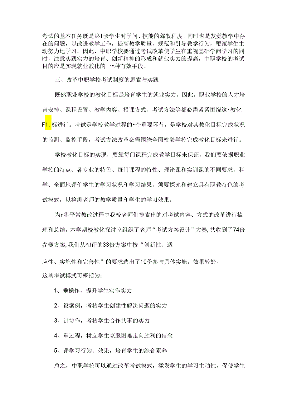 中职学生考试方式的探索.docx_第2页